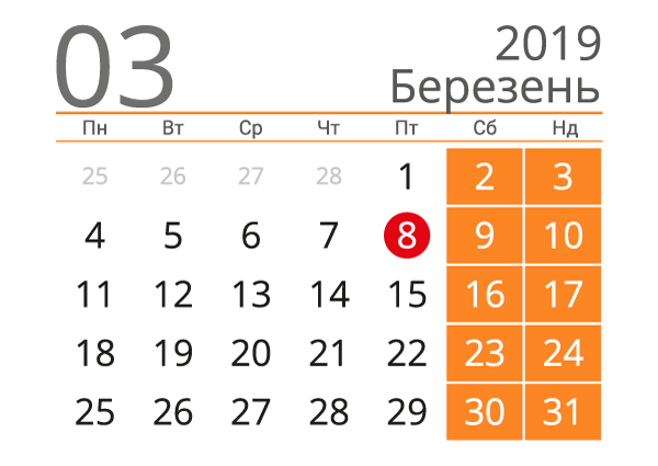 Календар на березень 2019 року