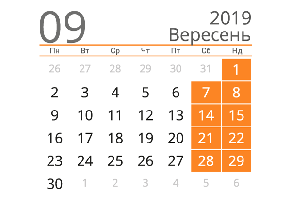 Календар на Вересень 2019 року - вихідні та робочі дні