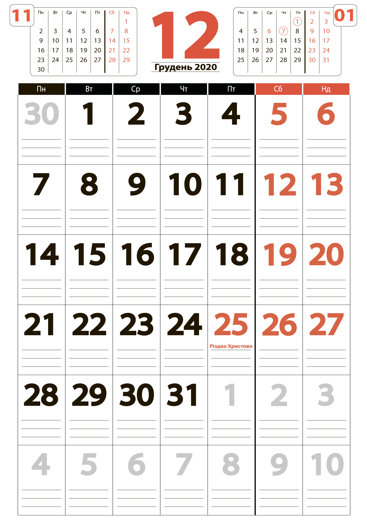 Календар на грудень 2020 (книжковий)