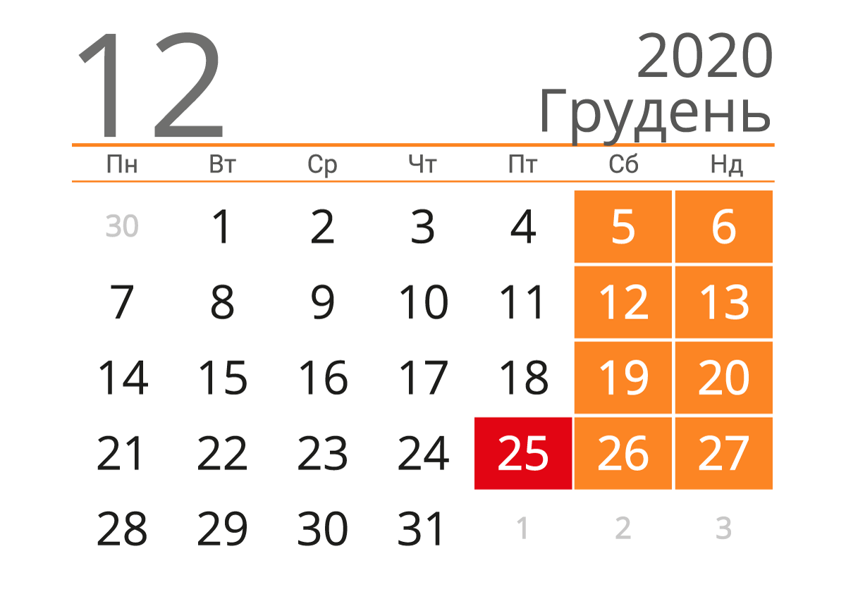 Календар на грудень 2020 року