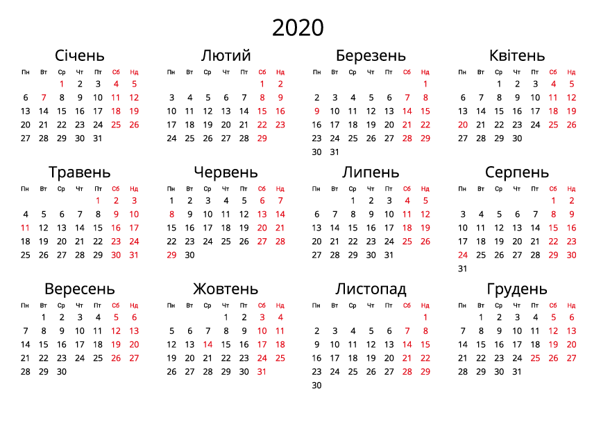 Календар на 2020 - Альбомний формат