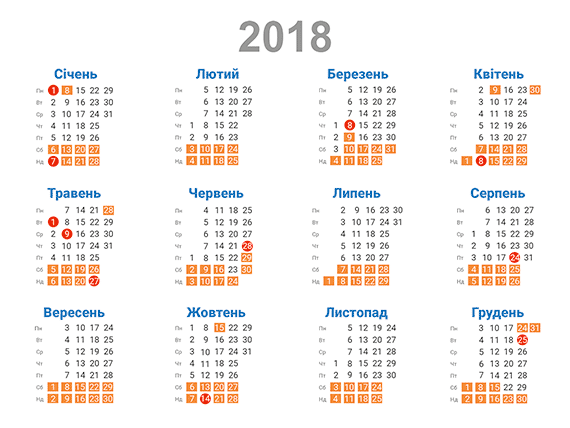 Календар на 2018 рік (Альбомний формат)