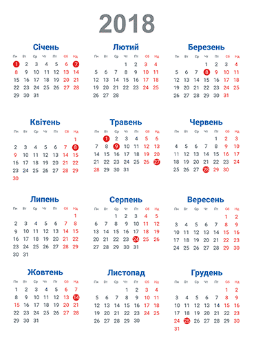 Календар на 2018 рік (Горизонтальна орієнтація)